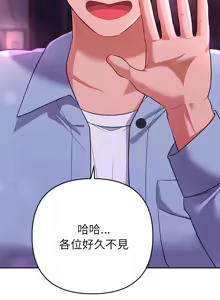 Page 18 of 全员交往中 | 全員交往中 | 她们教会我的事 | 她們教會我的事 1-25 - preview thumbnail