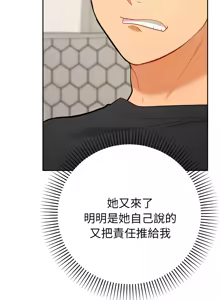 Page 201 of 全员交往中 | 全員交往中 | 她们教会我的事 | 她們教會我的事 1-25 - preview thumbnail