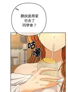 Page 207 of 全员交往中 | 全員交往中 | 她们教会我的事 | 她們教會我的事 1-25 - preview thumbnail