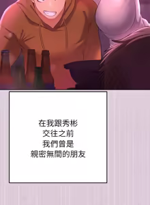 Page 21 of 全员交往中 | 全員交往中 | 她们教会我的事 | 她們教會我的事 1-25 - preview thumbnail