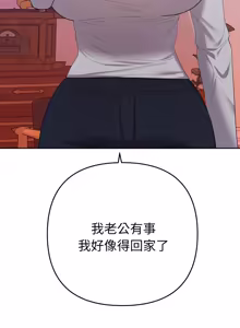 Page 233 of 全员交往中 | 全員交往中 | 她们教会我的事 | 她們教會我的事 1-25 - preview thumbnail