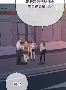 Page 235 of 全员交往中 | 全員交往中 | 她们教会我的事 | 她們教會我的事 1-25 - preview thumbnail