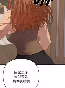 Page 243 of 全员交往中 | 全員交往中 | 她们教会我的事 | 她們教會我的事 1-25 - preview thumbnail