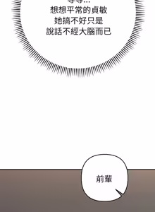 Page 244 of 全员交往中 | 全員交往中 | 她们教会我的事 | 她們教會我的事 1-25 - preview thumbnail