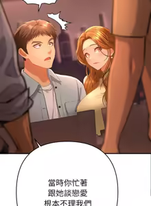 Page 25 of 全员交往中 | 全員交往中 | 她们教会我的事 | 她們教會我的事 1-25 - preview thumbnail