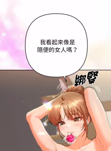 Page 272 of 全员交往中 | 全員交往中 | 她们教会我的事 | 她們教會我的事 1-25 - preview thumbnail