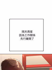 Page 291 of 全员交往中 | 全員交往中 | 她们教会我的事 | 她們教會我的事 1-25 - preview thumbnail