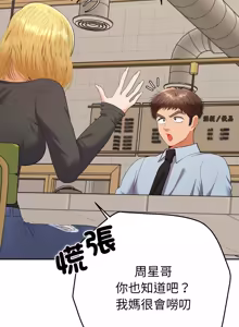 Page 409 of 全员交往中 | 全員交往中 | 她们教会我的事 | 她們教會我的事 1-25 - preview thumbnail