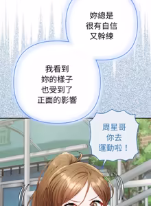 Page 410 of 全员交往中 | 全員交往中 | 她们教会我的事 | 她們教會我的事 1-25 - preview thumbnail