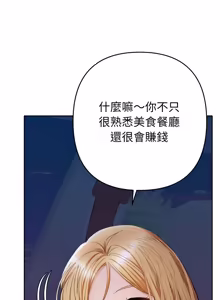 Page 413 of 全员交往中 | 全員交往中 | 她们教会我的事 | 她們教會我的事 1-25 - preview thumbnail