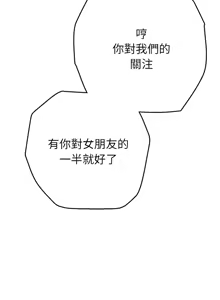 Page 5 of 全员交往中 | 全員交往中 | 她们教会我的事 | 她們教會我的事 1-25 - preview thumbnail