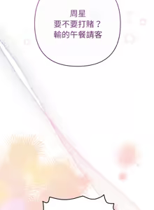 Page 52 of 全员交往中 | 全員交往中 | 她们教会我的事 | 她們教會我的事 1-25 - preview thumbnail