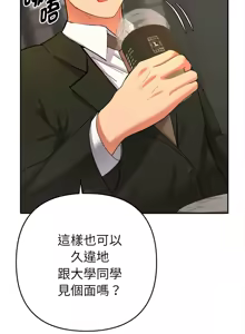 Page 9 of 全员交往中 | 全員交往中 | 她们教会我的事 | 她們教會我的事 1-25 - preview thumbnail