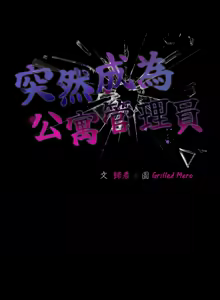 Page 108 of 突然成为公寓管理员 | 突然成為公寓管理員 | 幸福来得太突然 | 幸福來得太突然 1-66 - preview thumbnail