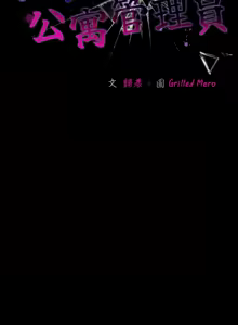 Page 197 of 突然成为公寓管理员 | 突然成為公寓管理員 | 幸福来得太突然 | 幸福來得太突然 1-66 - preview thumbnail