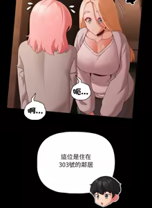 Page 333 of 突然成为公寓管理员 | 突然成為公寓管理員 | 幸福来得太突然 | 幸福來得太突然 1-66 - preview thumbnail