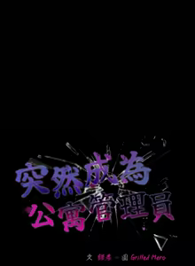 Page 415 of 突然成为公寓管理员 | 突然成為公寓管理員 | 幸福来得太突然 | 幸福來得太突然 1-66 - preview thumbnail