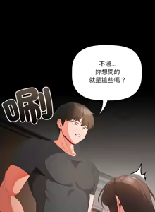 Page 80 of 突然成为公寓管理员 | 突然成為公寓管理員 | 幸福来得太突然 | 幸福來得太突然 1-66 - preview thumbnail