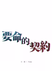 Page 262 of 契约的代价 |  要命的契约 | 契約的代價 | 要命的契約 1-20 - preview thumbnail