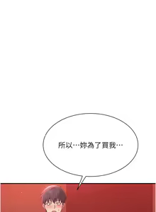 Page 233 of 倒追游戏 |  倒追遊戲 1-43 - preview thumbnail