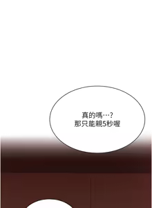 Page 8 of 倒追游戏 |  倒追遊戲 1-43 - preview thumbnail