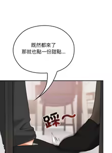 Page 186 of 校花的双面生活  | 校花的雙面生活  1-31 - preview thumbnail