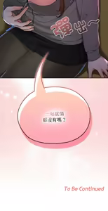 Page 198 of 校花的双面生活  | 校花的雙面生活  1-31 - preview thumbnail