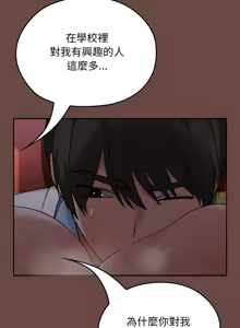 Page 205 of 校花的双面生活  | 校花的雙面生活  1-31 - preview thumbnail
