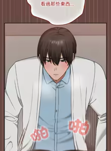 Page 219 of 校花的双面生活  | 校花的雙面生活  1-31 - preview thumbnail