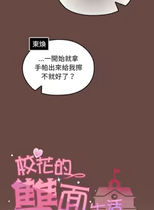 Page 240 of 校花的双面生活  | 校花的雙面生活  1-31 - preview thumbnail