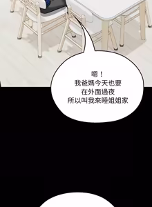 Page 445 of 校花的双面生活  | 校花的雙面生活  1-31 - preview thumbnail