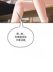 Page 94 of 校花的双面生活  | 校花的雙面生活  1-31 - preview thumbnail