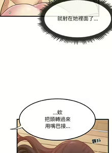 Page 104 of 发小碰不得 | 發小碰不得 | 强制催眠 | 強制催眠 1-111 - preview thumbnail