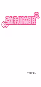 Page 1078 of 发小碰不得 | 發小碰不得 | 强制催眠 | 強制催眠 1-111 - preview thumbnail