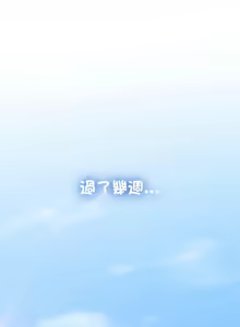 Page 1095 of 发小碰不得 | 發小碰不得 | 强制催眠 | 強制催眠 1-111 - preview thumbnail