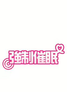 Page 127 of 发小碰不得 | 發小碰不得 | 强制催眠 | 強制催眠 1-111 - preview thumbnail