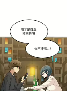 Page 241 of 发小碰不得 | 發小碰不得 | 强制催眠 | 強制催眠 1-111 - preview thumbnail