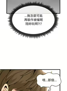 Page 55 of 发小碰不得 | 發小碰不得 | 强制催眠 | 強制催眠 1-111 - preview thumbnail