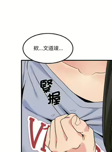 Page 68 of 发小碰不得 | 發小碰不得 | 强制催眠 | 強制催眠 1-111 - preview thumbnail