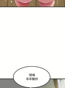 Page 74 of 发小碰不得 | 發小碰不得 | 强制催眠 | 強制催眠 1-111 - preview thumbnail