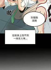 Page 81 of 发小碰不得 | 發小碰不得 | 强制催眠 | 強制催眠 1-111 - preview thumbnail