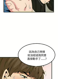 Page 84 of 发小碰不得 | 發小碰不得 | 强制催眠 | 強制催眠 1-111 - preview thumbnail