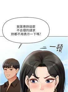 Page 104 of 魯蛇社畜的金手指 1-64 - preview thumbnail