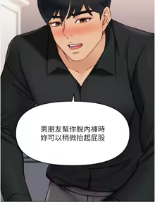 Page 144 of 魯蛇社畜的金手指 1-64 - preview thumbnail