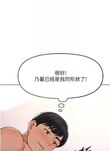 Page 178 of 魯蛇社畜的金手指 1-64 - preview thumbnail