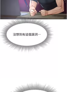 Page 190 of 魯蛇社畜的金手指 1-64 - preview thumbnail