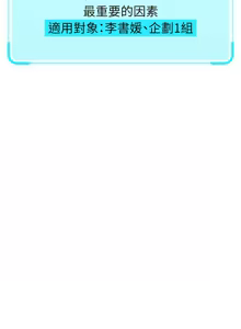 Page 193 of 魯蛇社畜的金手指 1-64 - preview thumbnail