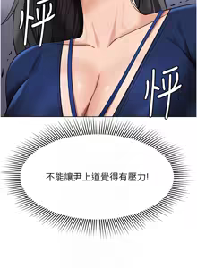 Page 197 of 魯蛇社畜的金手指 1-64 - preview thumbnail