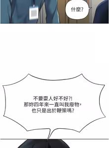 Page 198 of 魯蛇社畜的金手指 1-64 - preview thumbnail