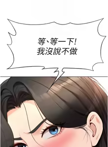 Page 209 of 魯蛇社畜的金手指 1-64 - preview thumbnail